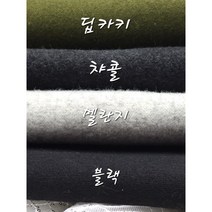 울밀링 이중지 코트원단 4종 마엘, 블랙