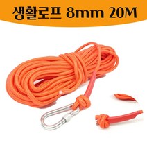 벽로프 밧줄 보조자일 로프 산악 이사 캠핑 차박 하이킹 산업현장 소방 선박 화물차 타프 굵기 8MM 길이 20M 원버클형 09FARM 다용도 로프 9001