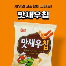 [맛새우칩] 새우의 고소함이 그대로!, 25g, 1개