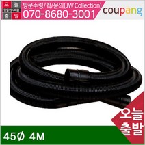 ( 산업용청소기 전동 업소용청소기 ) 산업용청소기 악세사리-호스 45파이 4M (1EA) DS_K/W-생활/건강_종합