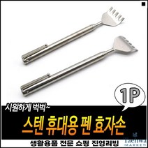 높은선호도 높낮이조절가능 길이조절용이 오래사용가능 길이조절등긁개 안테나등긁개