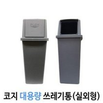 코지 대용량 쓰레기통 75L 100L 실외형, 100L(오픈형), 진회색, 1개