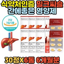 엉겅퀴 뿌리 비타민 B2 B6 간 회복 영양제 밀크씨슬 플러스 나이아신 셀렌 아연 엽산 판토텐산 헛개나무 카르두스마리아누스 캡슐 중년 장년 남성 남편 남자 추천