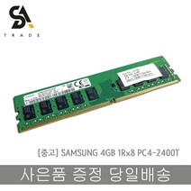 SAMSUNG 서버용메모리 4GB 1Rx8 PC4 2400T-ED1-11
