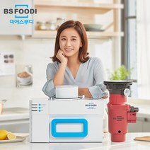비에스푸디 음식물처리기HB-1000H