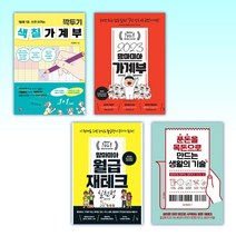 (세트) 깍두기 색칠가계부 + 2023 맘마미아 가계부 + 맘마미아 월급 재테크 실천법 + 푼돈을 목돈으로 만드는 생활의 기술 (전4권)