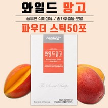 미국산 100% 리얼 와일드 망고 종자 추출분말 50스틱 25일분 . 하루 2포로 단백질 엘라그산 식이섬유 폴리페놀 칼슘 이 함유된 와일드 씨앗 추출물을 섭취, 1통