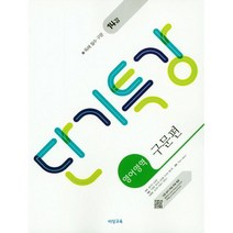 단기특강 고등 영어영역 구문편(2023)
