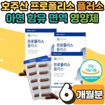 환절기 면역력 구강 입안 헐었을때 통증 건강 항균 혀 혓바늘 갈라짐 면역 효능 효과 프로폴리스 아연 C PROPOLIS 자연 항산화 에좋은 어린이 학생 어르신 노인 선물