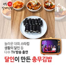 전통충무할매김밥 통영 충무김밥 풀세트 4인분 전국 택배