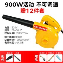 초강력 낙엽청소기 에어부스터 낙엽송풍기 송풍기 에어청소기 제설용 바닥청소집진기 220v, 사이클론속도 조절 불가