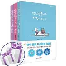 정신병동에도 아침이 와요 1 2 3 세트 드라마 원작 이라하 웹툰 만화책 (미니수첩+볼펜 제공)