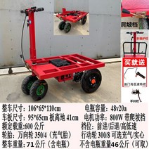 전기카트 전동구루마 전동짐수레 전동카트 전동리어카 접이식 전동 차 타일 운반 카트 엘리베이터 장 화물 소형, 11-레드48V20a(65와이드플레이트
