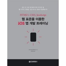 이노플리아 웹 표준을 이용한 IOS 앱 개발 트레이닝, One color | One Size@1