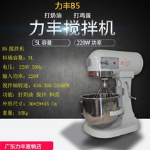 업소용반죽기 베이킹핸드믹서 분말혼합기 베이킹믹서 식품배합기 반죽기계 밀가루반죽기계 반죽기 핸드반죽기 밀가루반죽기 가정용반죽기, 데스크톱 B5(5리터) 거품 크림, 15L