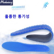 운동화 신발 쿠션 쿨 깔창 에어 충격흡수 안전화 쿨패트 등산화 장화 쿨 깔창