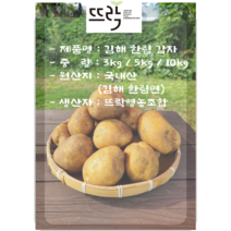 햇감자 뜨락감자 알감자 감자 김해감자, 왕특(찜용/요리), 10kg, 1개