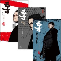 통 비밀 유아독존 시리즈 세트 웹툰 만화 네오카툰, 통 비밀 1-4권세트(전4권)완결