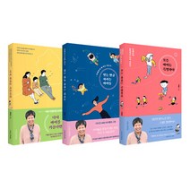 밀크북 박혜란 자녀교육 세트 (전3권) : 다시 아이를 키운다면/믿는 만큼 자라는 아이들/모든 아이는 특별하다, 박혜란 자녀교육 세트-전3권, 단품없음