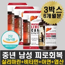 잠을자도피곤 남성피로 밀크씨슬 대두레시틴 함량 나이아신 레시틴 스트레스 간피로 피곤 지칠때 밀크씨슬 여성 남성 직장인 노인 직장인 주부 40대 50대 60대