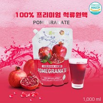 자연의미소 프리미엄석류원액 석류주스 석류농축액 석류액기스 석류착즙 석류과즙 석류100프로 여성건강즙 스페인산석류 엘라그산 식이섬유 피부미용