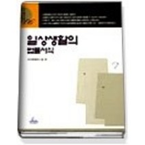[개똥이네][중고-중] 일상생활의 법률서식