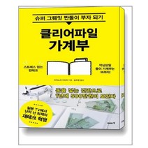클리어파일 가계부 / 이아소