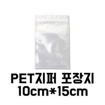 [이지포장] PET지퍼포장지-(10X15 100매), 1팩