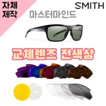자체제작 스미스 선글라스 마스터마인드 렌즈교체 전색상 자외선차단 리필 MASTERMIND, (편광미러렌즈) 블루, 렌즈만 발송됩니다. (테는 미포함), 주문 후 교환 환/불 취소가 불가능합니다.