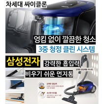 삼성 가정용/매장용 고급 진공청소기 강한흡입력 WBM2110 엉킴방지 식당 카페 영업장