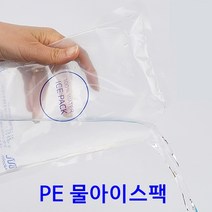 와이디무역 물 아이스팩100% 완제품 12x17 15x20 16x23 얼음팩 빙수팩, PE워터팩미니(10x15)144개/개선품