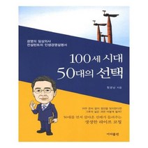 유니오니아시아 100세 시대 50대의