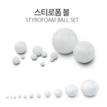 1200 스티로폼공 스치로폼공 10mm~100mm 우드락공 우드락볼(가격인상으로 인해 봉지안에 갯수가 줄어들었습니다), 80mm