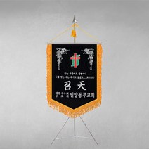 [깃발1980] 퀄리티 좋은 비로도 원단 교회기 상조깃발, 황색, 봉황, 은색국화
