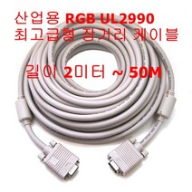 EEO611843산업용 케이블/공사용 RGBEVC125, 산업용 EMI UL2990 RGB 5M