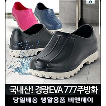 근무화 특이한물건 조리사근무용 자취용품 주방화 영양사신발 작업안전화 주방신발 작업화