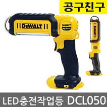 디월트DCL050 LED충전작업등 본체 베어툴 LED라이트