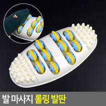 발 마사지 롤링 발판 휴대용 종아리 근육 안마 셀프 마사지볼 다리 지압, 상세페이지 참조
