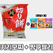 [Best무료배송]짱구떡 키리모찌 구워먹는 찹쌀떡 1kg+짱구젤리1개, 상세페이지 참조