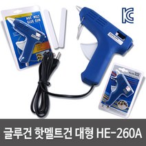 글루건 총 글루건심 핫멜트 핫멜트심 대용량-대 소, 글루건 총 대형(HE-260A)