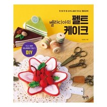 유니오니아시아 벨라디아의 펠트 케이크