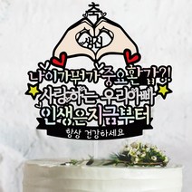 나이가뭐가중요환갑 - 생신.환갑 케이크토퍼, 축생신, 나이가뭐가중요환갑 + 인생은 지금부터