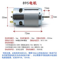 775 모터 D형 축 고회전 대토크 직류모터 895 12V 24V 전동공구 액세서리, T04-895 피벗 1 개별, 1개