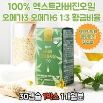 무첨가 대마 씨 종자유 식물성 원료 오메가 3 6 캡슐 순도 100% 호주산 헴프 햄프 씨드 오매가 불포화 지방산 리놀렌산 청소년 직장인 먹기편한 냉압착 추출 여성 남성 아미노산