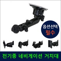 네비게이션 거치대-2배 강력한 흡착력 아이나비 만도 엑스로드 에스오씨 엔나비 파인드라이브 전기종 네비게이션 흡착식 거치대, 상품선택(03)