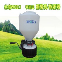 사료 먹이 산유기 수동 회전 비료 배포 살포기, 대만 WQD. 살포기, 대만 WQD.1 디스펜서
