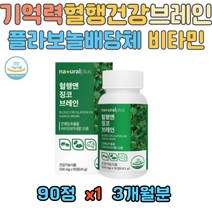 은행잎추출 플라보놀 기억력 개선 활력충전 혈행개선 미네랄 10종 아미노산 당귀추출분말 나이아신 망간 구리 셀렌 아연 철 판토텐산 혈액건강 건강기능식품 1일권장섭취량충족