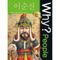 Why? People 와이 피플 이순신, 예림당