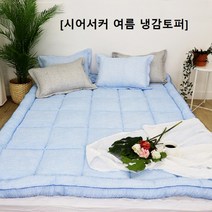 한양 시어서커 여름용 냉감토퍼 퀸 Q, 스카이