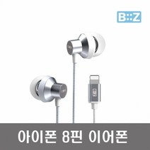 비즈 애플 아이폰 8핀 이어폰 블루투스 음악 통화가능 최신 ios지원 아이폰13 12X